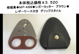 * smoking .*MP-4309* cigar cutter Brown *