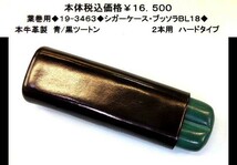 ☆葉巻用◆19-3463◆シガーケース・ブッソラＢＬ18◆_画像1