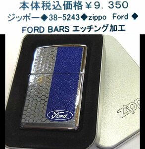 ☆ジッポー◆38-5243◆zippo Ford◆