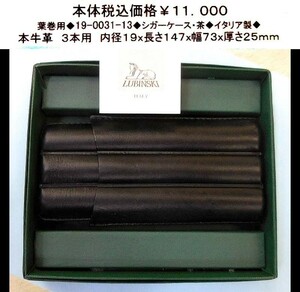 * leaf volume for *19-0031-13* cigar case * tea * Italy made *