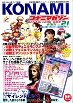 ◎ ゲームパンフレット ・ KONAMI ・ コナミマガジン 2001 Vol.21 夏休み万歳！コナミのゲーム最新情報マガジン ・メーカー正規非売レア品_画像1