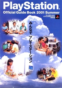 ◎ ゲームパンフレット ・ SONY ・ PlayStation Official Guide Book 2001 SUMMER みんなでプレイステーション ・ メーカー正規非売レア品