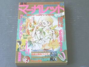 【週刊マーガレット（昭和５３年３５号）】星野めみ・鎌田幸美・湯沢直子・柿崎普美・有吉京子・佐山玲子等