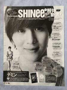 【1】SHINee taemin テミン：雑誌「Ray」2011年 切り抜き SHINee解体新書　