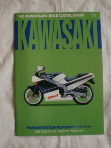 ’８８カワサキ・バイクカタログ　ミリオンムック　《送料無料》