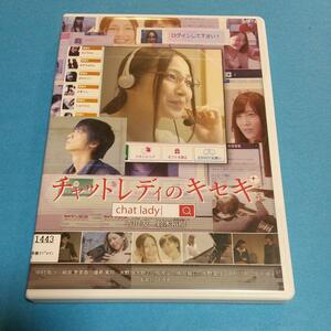 ラブロマンス映画「チャットレディのキセキ」主演 :吉川 友, 鈴木裕樹「レンタル版」