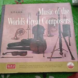 リーダーズダイジェスト特選 Music of the World's Great Composers LP11枚SET