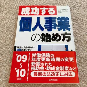 成功する個人事業の始め方