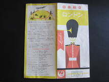 JAL■日本航空■ロンドン■就航地案内パンフレット■旧ロゴ■昭和39年■1964年6月_画像10