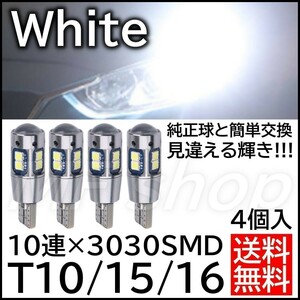 爆光10連SMD 4個 T10T15T16 ホワイト ポジション球 スモールランプ バックランプ ナンバー灯