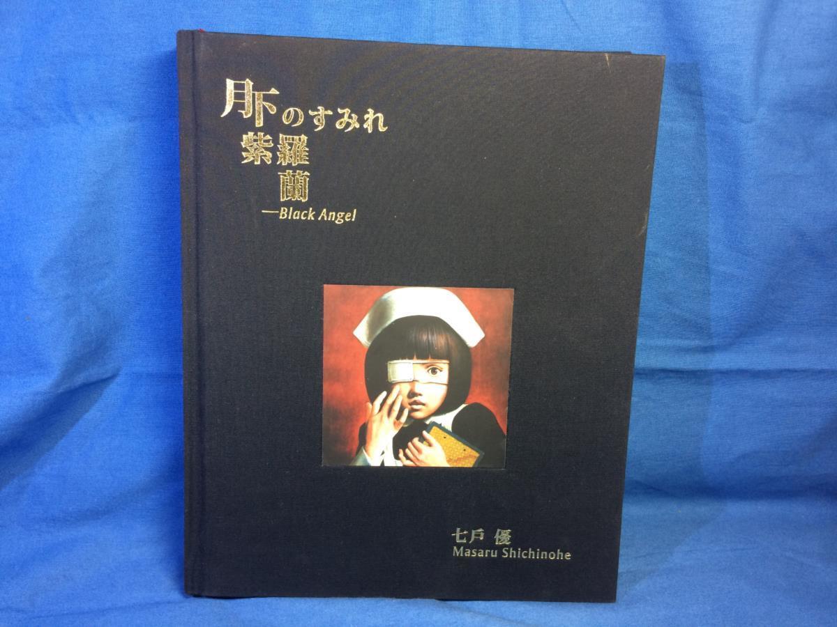 Yu Shichinohe Violet Under the Moon Shiraran Black Angel Art Book 2010/11 Taiwan Japanisch Chinesisch Englisch Notation, Malerei, Kunstbuch, Sammlung von Werken, Kunstbuch