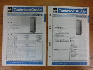 National water cooler,air conditioner Technica ru guide 2 pcs. long-term storage not for sale National repair manual cold water vessel circuit map structure map manual Showa era 56 57 year 