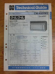 National air conditioner Technica ru guide 8 part long-term storage not for sale National repair manual electric connection map room air conditioner cool cool hot & cool 