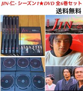 【送料無料】JIN-仁- シーズン1 DVD 全巻セット 主演 大沢たかお