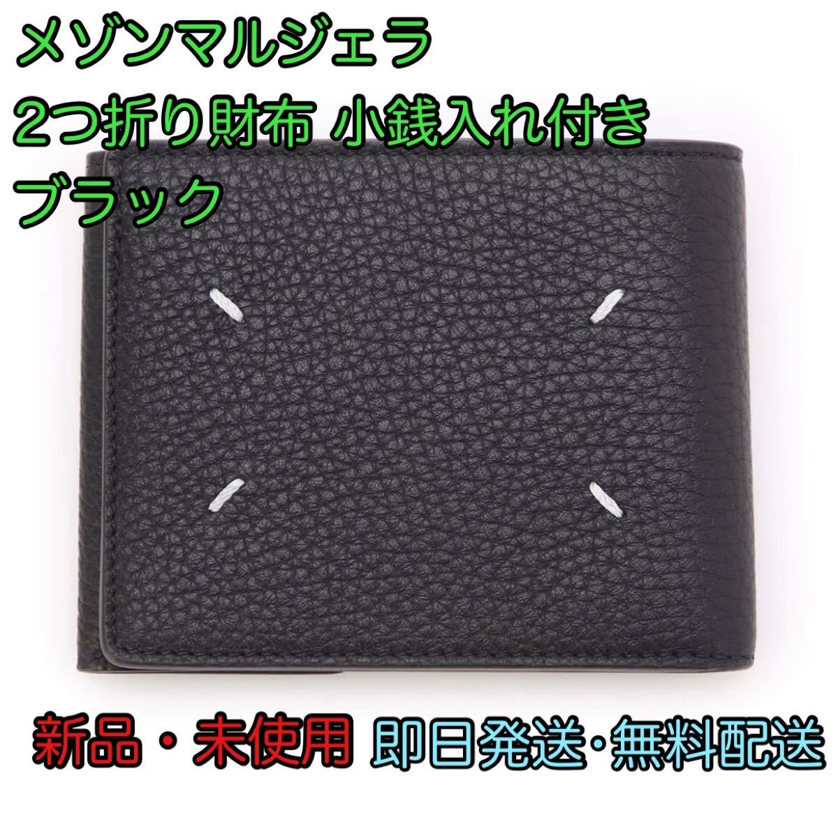 新品  二つ折り財布 ブラック 円引きクーポン