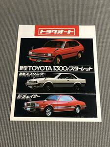  Toyota - auto catalog Starlet // Sprinter // Lite Ace // Chaser 1980 year 