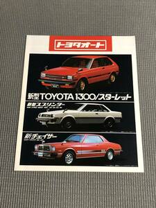 Toyota Auto каталог Starlet // Sprinter // Light Ace // Chaser 1980