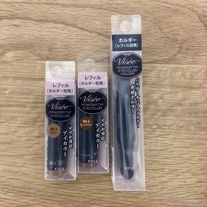 ヴィセ リシェ パウダーチップ アイカラー ホルダー、レフィルセット(ブラウン、ダークブラウン) 新品