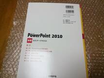 microsoft Power Point2010 セミナーテキスト　基礎　2014年発行　日経BP社_画像8