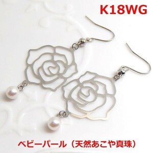 【送料無料】K18WG天然真珠フックピアスピアス薔薇■0375ｗ