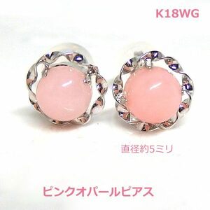 [ free shipping ]K18WG natural pink opal kaboshon earrings #HAC0193