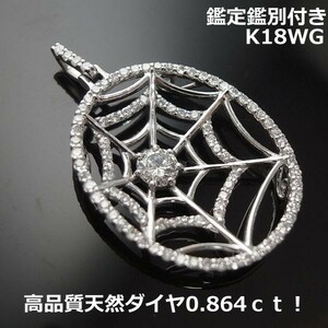 【送料無料】蜘蛛の巣モチーフGカラーダイヤ計0.864ｃｔ■73277
