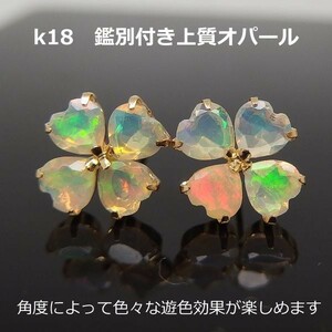 [ free shipping ]K18YG opal four . leaf stud earrings #9984