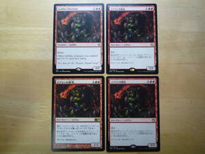 MTG　DDT、M12、JMP　ゴブリンの酋長/Goblin Chieftain　日3英1　4枚セット