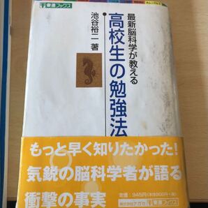 高校生の勉強法 最新脳科学が教える 高校入試