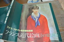 スイス・プチパレ美術館秘蔵展図録 60作家128作品　フランス近代絵画 その愛と輝き１９８３年　送料含　_画像1