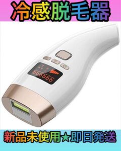 脱毛器 レーザー 冷感脱毛 永久脱毛 IPL光脱毛器 光美容器 日本語説明書