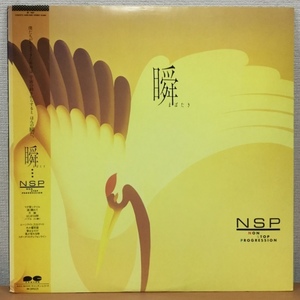 【H274】NSP/瞬 まばたき… C28A-0273/Aardvark/見本盤sample LP
