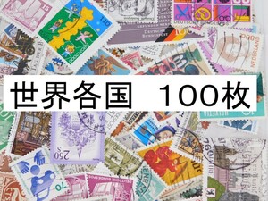 使用済 海外切手 世界各国 １００枚　コラージュ　外国切手