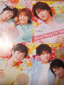 Hey!Say!JUMP 山田涼介　中島裕翔　花　POTATO2014.5　切り抜き　★５点で送料半額★