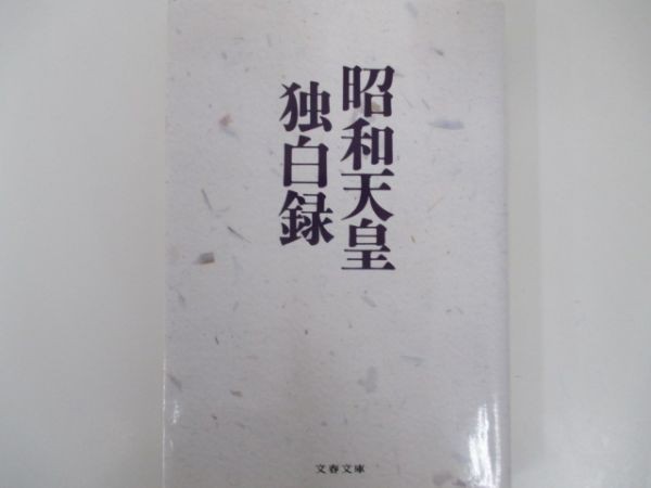 限定セール!】 昭和天皇実録 第1から第18 と人名索引 年譜