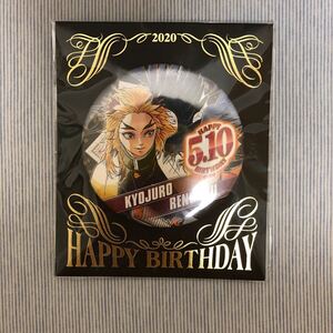 缶バッジ バースデイ バースデー 誕生日 煉獄 煉獄杏寿郎 鬼滅の刃