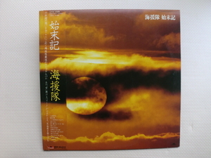 ＊【２LP】海援隊／始末記（40MX2051/2）（日本盤）