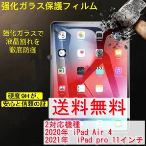 iPadガラスフィルム ipad pro 12.9　強度9H 気泡ゼロ発散防止