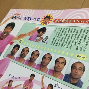 志村けん変なおじさん『日経エンタテインメント!』1998年10月号◆GLAY/藤原紀香/及川光博/反町隆史/金城武/SPEED/持田香織/V6◆