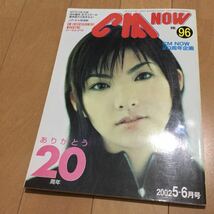 CM NOW VOL.96 2002 5-6月号◆田中麗奈/上戸彩/宮崎あおい/井川遥/蒼井優/優香/ZONE/大杉連/モーニング娘/1987-2002携帯電話CMリスト_画像1