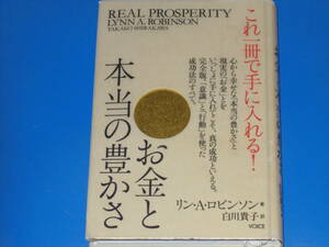 これ一冊で手に入れる!★「お金」と「本当の豊かさ」★リン・A・ロビンソン (著)★白川 貴子 (訳)★VOICE★株式会社 ヴォイス★絶版★