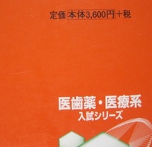 教学社 滋賀医科大学 医学部 医学科 2007 （7年分掲載） 赤本_画像2