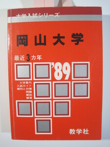 .. фирма Okayama университет red book 1989. серия документ серия ( размещение . глаз английский язык математика общество наука государственный язык )