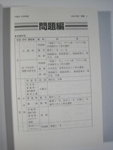 赤本 千葉大学 文系 前期日程 2009 文学部 法経学部 教育学部 前期 4年分掲載 教学社_画像4