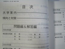 教学社 滋賀医科大学 医学部 医学科 2007 （7年分掲載） 赤本_画像5