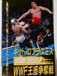 New Japan Professional Wrestling * видео Dyna мой to* Kid, The * Cobra,tei Be Boy * Smith ..! WWF. сиденье .. битва