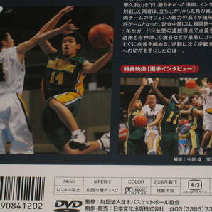 ■DVD「ウインターカップ 2005 男子準決勝Ⅱ 洛南vs福岡第一」バスケットボール/高校バスケ/WINTER CUP■の画像5