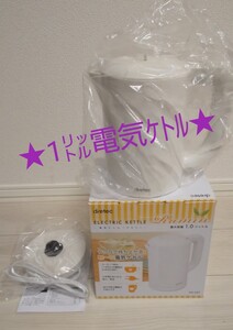 ★1.0L★ドリテック 電気ケトル