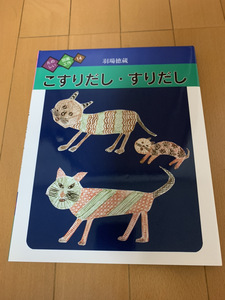 ヤフオク 図工 児童書 絵本 の中古品 新品 古本一覧 ヤフオク 図工 児童書 絵本 の中古品 新品 古本一覧