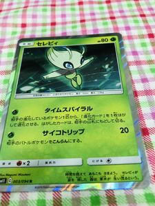 ポケモンカード ポケカ キラ セレビィ